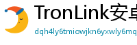 TronLink安卓下载